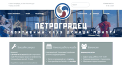 Desktop Screenshot of petrogradec.ru