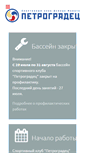 Mobile Screenshot of petrogradec.ru