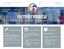 Tablet Screenshot of petrogradec.ru